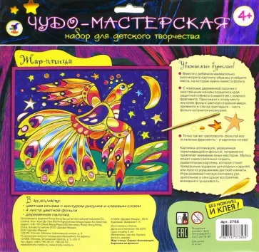 Картинка из фольги "Жар-птица" (2766) обложка книги