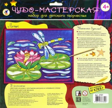 Картинка из фольги "Лотос" (2767) обложка книги