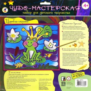 Картинка из фольги "Царевна-лягушка" (2771) Картинка из фольги "Царевна-лягушка" (2771) обложка книги