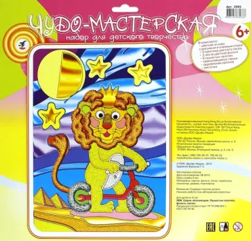 Аппликация микс "Лев" (2905) обложка книги