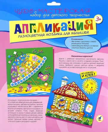 Разноцветная мозаика для малышей "Домик. Зонтик" (2830) обложка книги