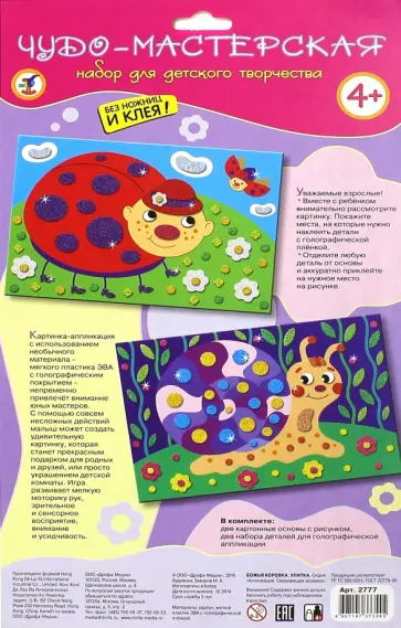 Сверкающая мозаика "Божья коровка. Улитка" (2777) Сверкающая мозаика "Божья коровка. Улитка" (2777) обложка книги