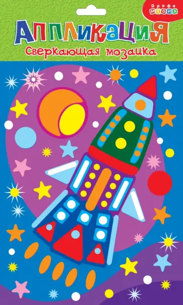 Сверкающая мозаика Ракета Сверкающая мозаика Ракета обложка книги