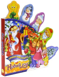 Барто, Лагздынь - Новый Год обложка книги