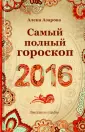 Азарова Алена
