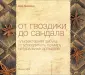 Зворыкина Анна Васильевна