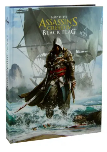 Пол Дэвис - Мир игры. Assassin's Creed. Black Flag Пол Дэвис - Мир игры. Assassin's Creed. Black Flag обложка книги