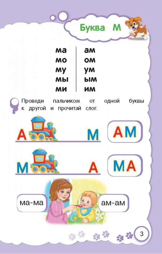 Как научить ребенка читать по слогам - Азбука воспитания