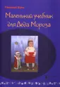 Шуть Николай Николаевич