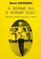 Баранцева Ирина В.