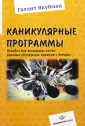 Якубман Галлит Иосифовна