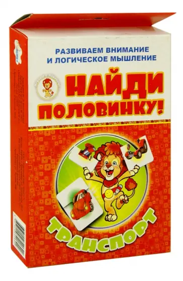 Найди половинку "Транспорт" обложка книги