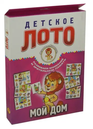 Детское лото "Мой дом" обложка книги