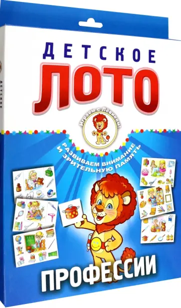 Детское лото. Профессии Детское лото. Профессии обложка книги