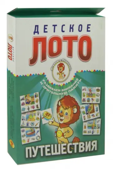 Детское лото "Путешествия" обложка книги