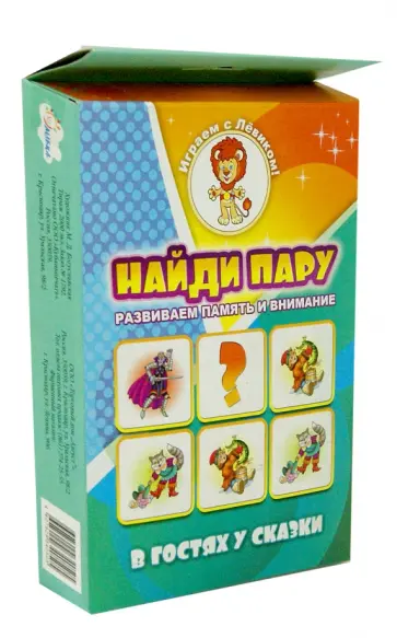 Найди пару "В гостях у сказки" обложка книги