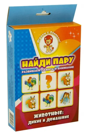 Найди пару "Животные. Дикие и домашние" обложка книги