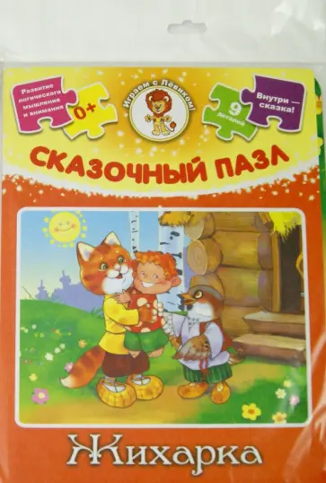Сказочный пазл "Жихарка" обложка книги