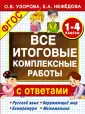 Узорова.