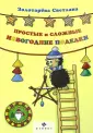 Золотарева Светлана Евгеньевна