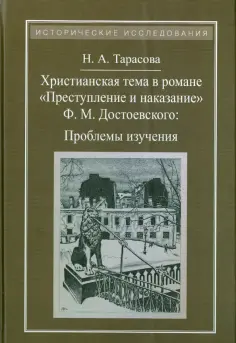 Исторические исследования