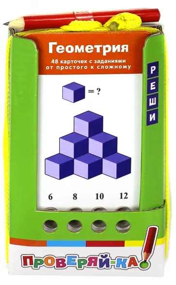 Геометрия. Игра с карандашом обложка книги