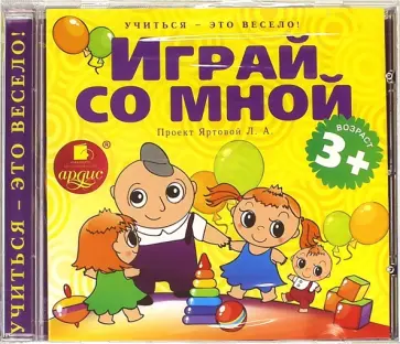 Играй со мной. Подвижные игры для детей (CDmp3) Играй со мной. Подвижные игры для детей (CDmp3) обложка книги