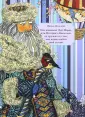Сказки и истории Страны Дождей