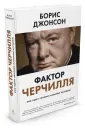 Джонсон Борис