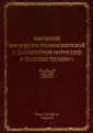 Ковеленов А. Ю.