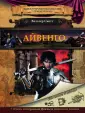 Иллюстрированная классика приключений