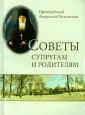 Преподобный Амвросий Оптинский