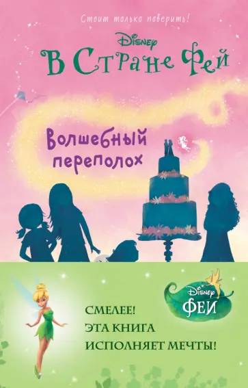 Кики Торп - Волшебный переполох обложка книги