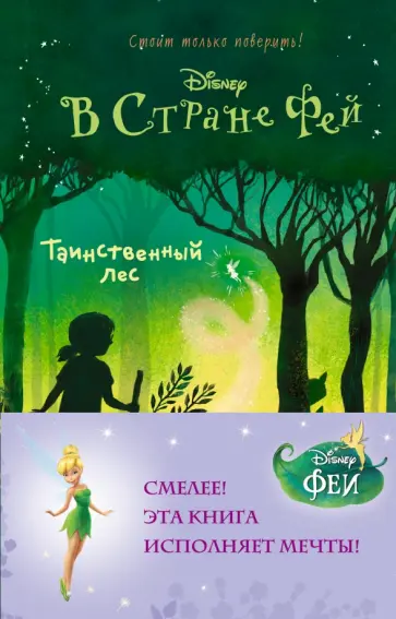 Кики Торп - Таинственный лес обложка книги