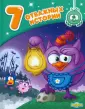 7 историй про смешариков