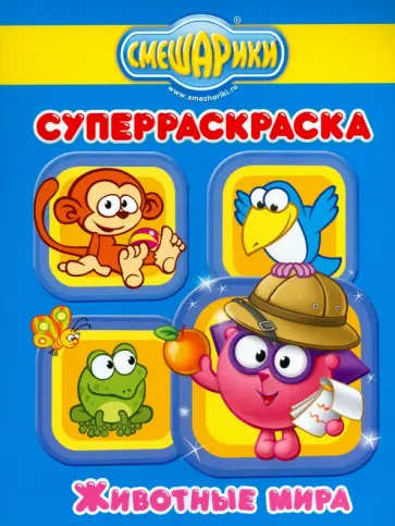 Животные мира обложка книги