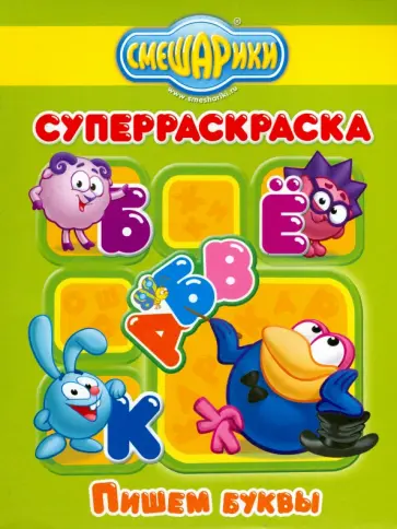 Пишем буквы обложка книги