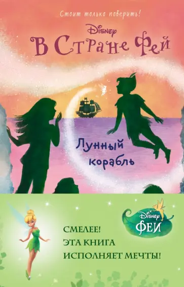 Кики Торп - Лунный корабль обложка книги
