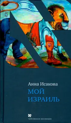 Чейсовская коллекция