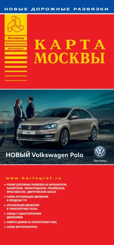 Карта Москвы 2016 обложка книги
