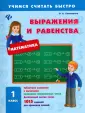 Учимся считать быстро