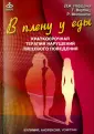 Психотерапия и консультирование