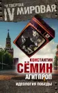 Семин Константин