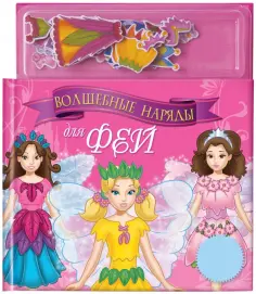 Магнитные книжки