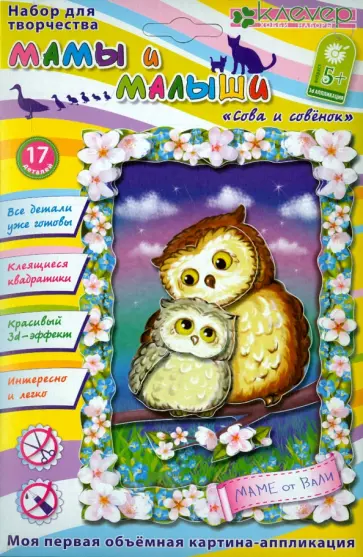 Набор для детского творчества. Изготовление картины "Сова и совенок" (АБ 19-001) обложка книги