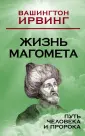 Биография пророка