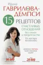 Гаврилова-Демпси Ирина
