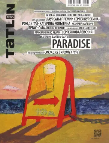 PARADISE. Ситуация в архитектуре PARADISE. Ситуация в архитектуре обложка книги