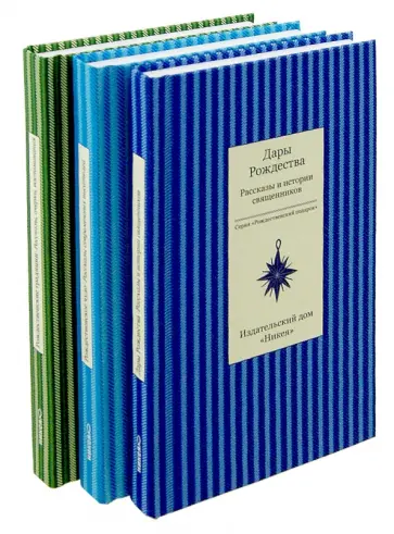 Рождественский подарок. Комплект из 3-х книг обложка книги