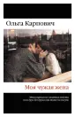 Возвращение домой. Романы Ольги Карпович (обложка)